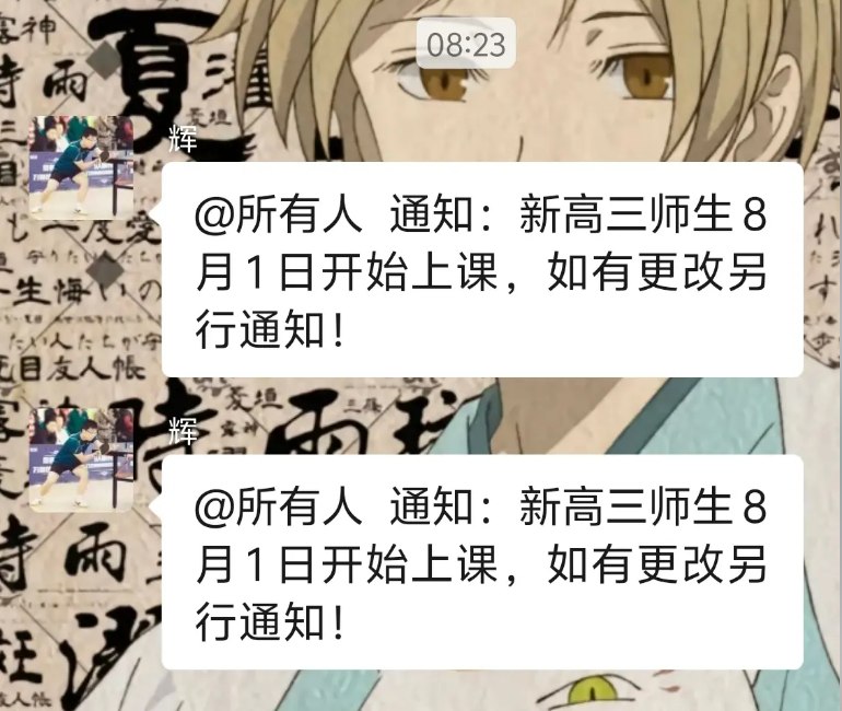 网友投稿：黑龙江省哈尔滨市的大多数高中仍然进行暑假补课，没有任何整改
