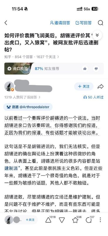 网友投稿：9月11号，知乎网友调侃胡锡进