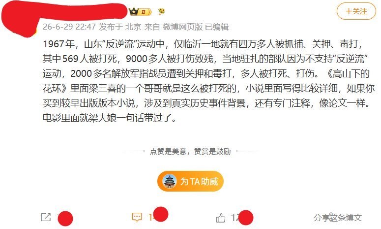6月29日，有网友科普文革期间山东“反逆流”运动中，仅临沂一地超四万人被抓捕关押，569人被打死，9000多人受伤致残，因不支持运动，2000多名解放军指战员也遭关押毒打