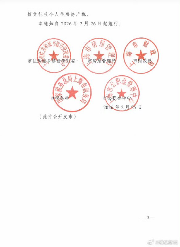 上海进一步优化住房限购政策：非沪籍购房社保年限缩短至1年2月25日，上海市住房城乡建设管理委等五部门联合发布《关于进一步优化调整本市房地产政策的通知》，宣布进一步调减住房限购政策