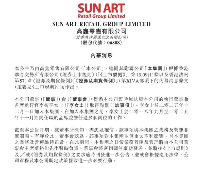 “大润发母公司CEO李卫平失联”2月4日，大润发母公司高鑫零售在港交所发布公告称，公司暂时无法与执行董事兼首席执行官李卫平取得联系