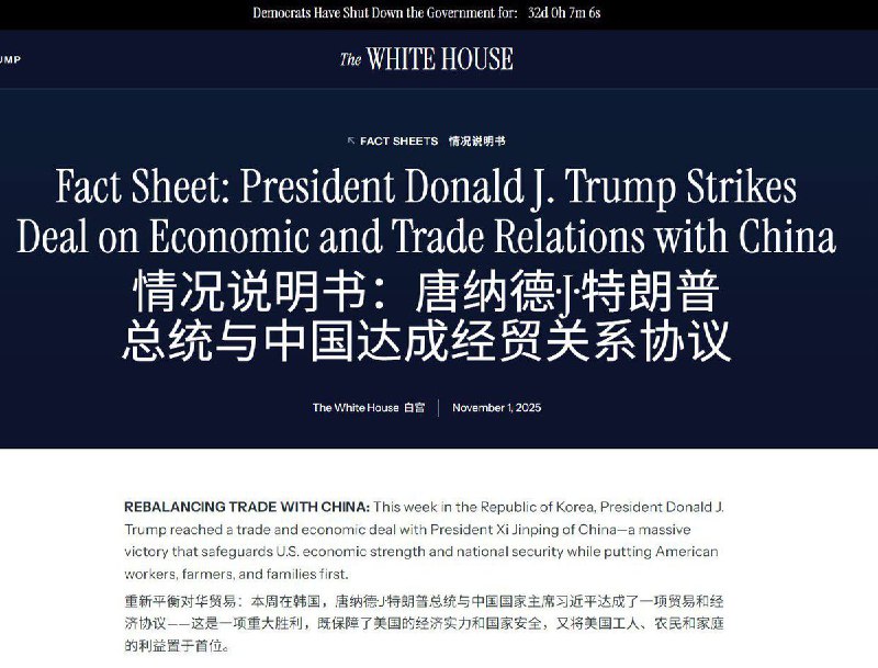 11月1日，中美贸易协议全文公布，据协议细节，中国承诺提供稀土通用出口许可，确保全球供应链稳定；每年采购2500万吨美国大豆，支持美农产品出口；加强芬太尼前体化学品管制与执法合作；取消对美国农产品的所有关税壁垒，并废除所有报复性非关税措施；同时，终止针对美国半导体供应链企业的反垄断调查