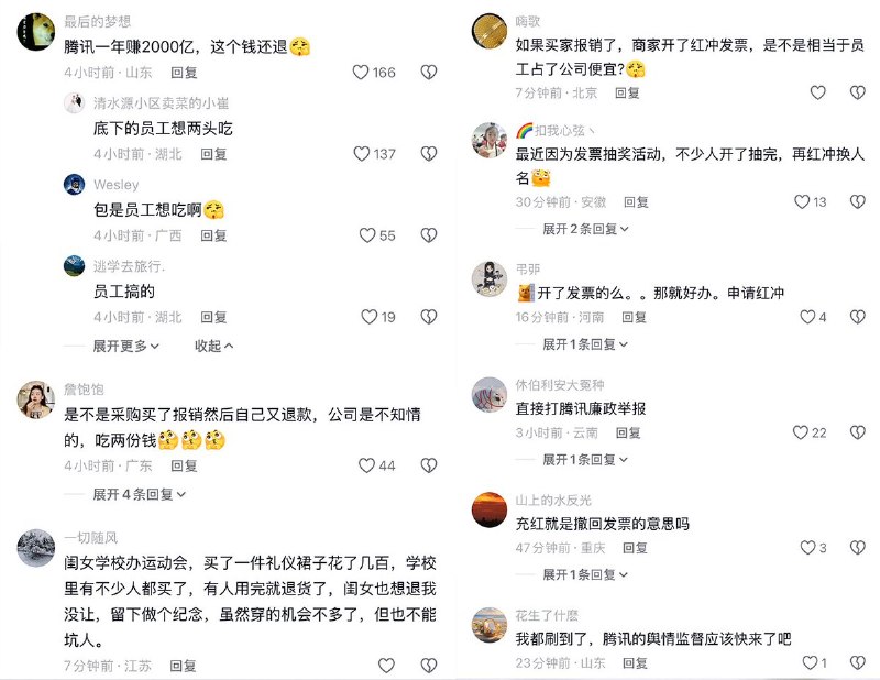 3月31日，辽宁一名灯具商家发布视频，举报腾讯科技恶意退款