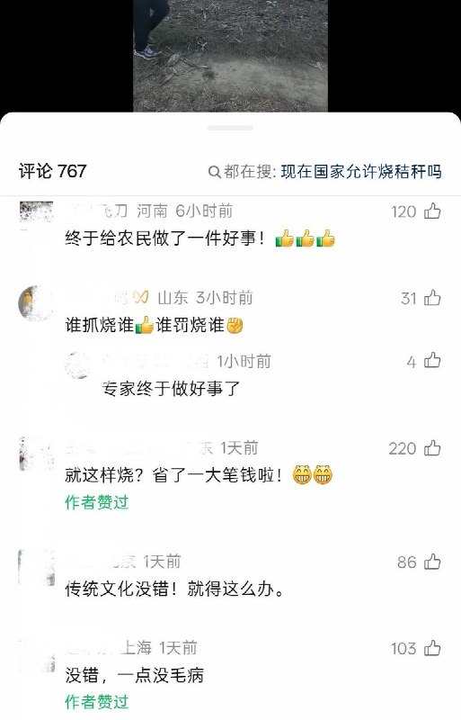 10月2日，山东菏泽一网友发视频将农田旁悬挂的禁止禁烧秸秆宣传标语反着读“谁烧抓谁，谁烧罚谁”