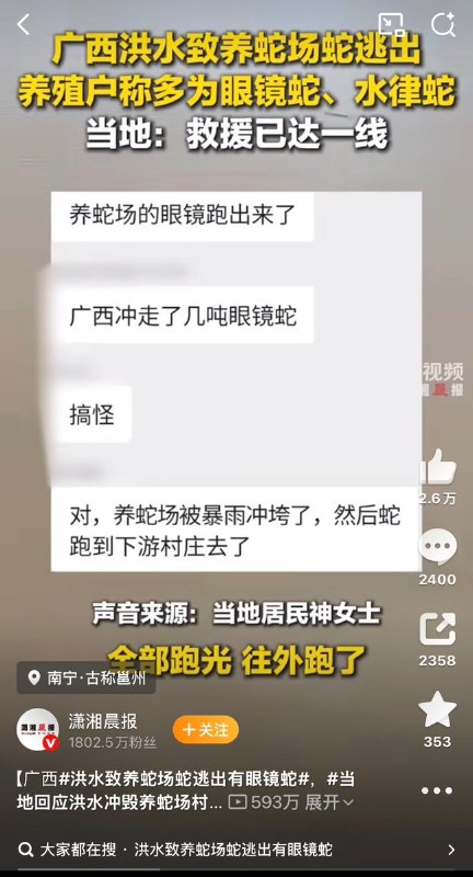 “辟的一手好谣言”7月7日，横州市云表镇，一小孩被出逃的眼镜蛇咬伤后，因抢救不及时而去世