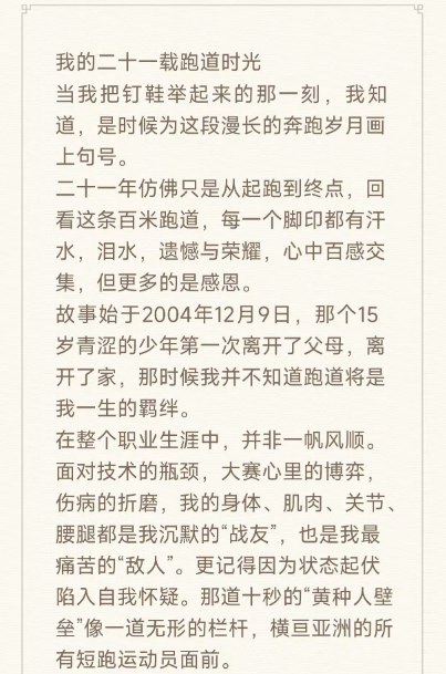 12月9日，中国短跑名将、男子 100 米亚洲纪录保持者苏炳添通过个人微博正式宣布退役