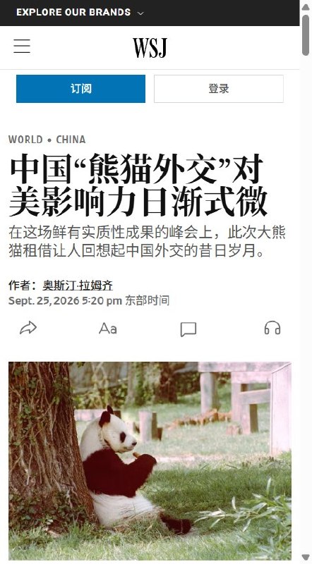 9月25日，《华尔街日报》报道，习近平此次访美期间宣布，两只大熊猫“平平”和“福双”将在几天后抵达亚特兰大动物园，并称熊猫是“中美两国人民友谊的使者”