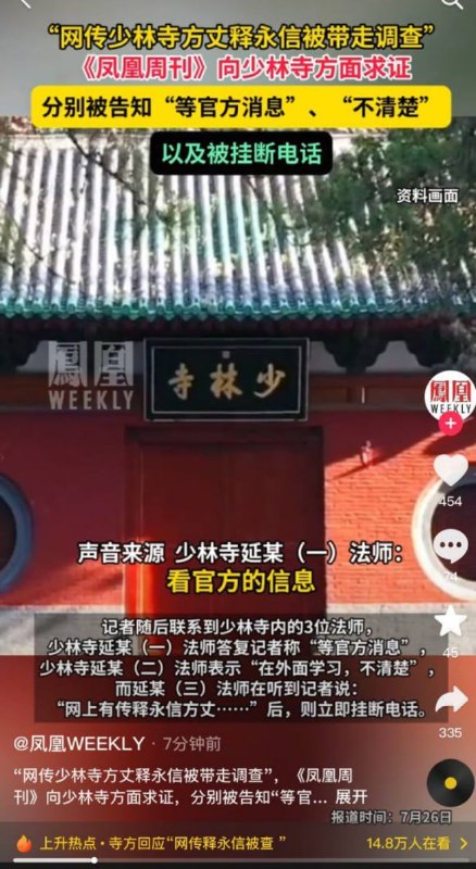 11月16日，据中国新闻网消息，河南新乡市人民检察院依法以涉嫌职务侵占罪、挪用资金罪、非国家机关受贿罪对释永信作出批准逮捕决定