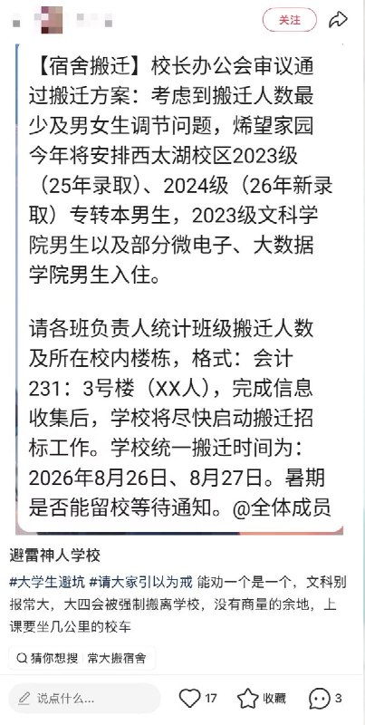 网友投稿：尊敬的李老师：您好，我是江苏省常州大学的一名学生，希望向您反映近期学校宿舍调整过程中存在的问题