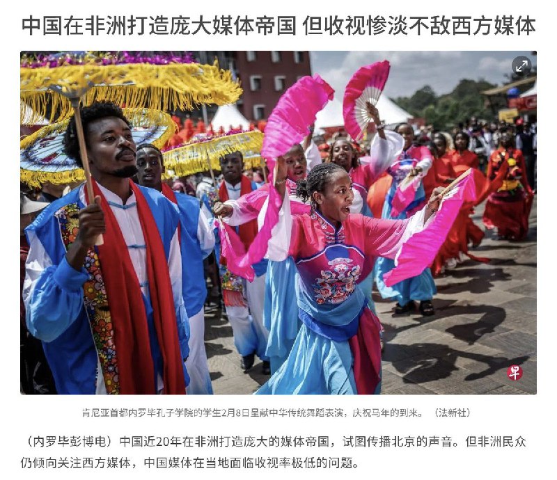 彭博社：中国近20年投入巨资，试图在非洲打造庞大的媒体帝国来传播北京外宣的声音，但收视惨淡