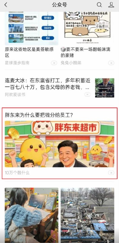 网友投稿：微信公众号出现酷似习近平的宣传画查看原文