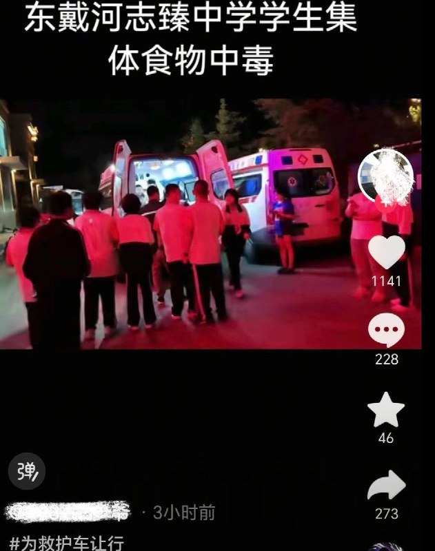 9月16日，辽宁葫芦岛东戴河志臻中学发生一起集体食物中毒事件，一两百名学生在食用食堂饭菜后先后出现恶心、呕吐等急性胃肠炎症状，数十名学生被紧急送往医院就诊