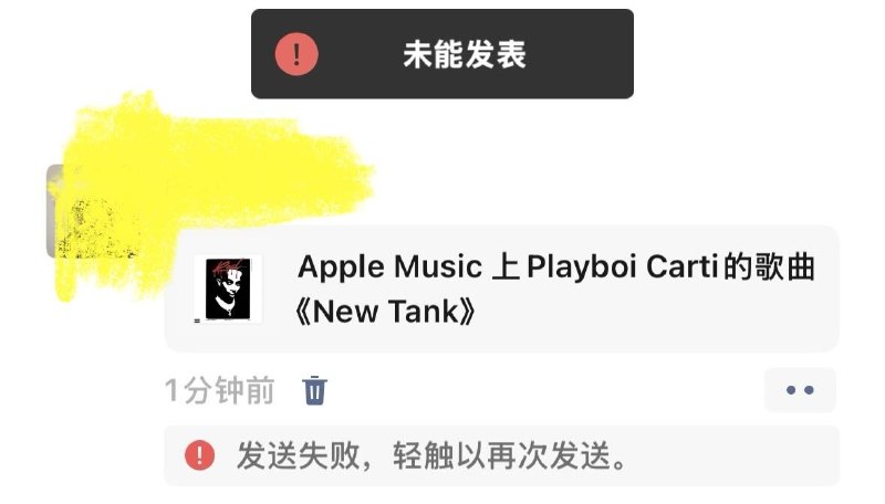 6月4日，一网友尝试在朋友圈分享名字带有tank的歌曲，结果显示“发送失败”查看原文