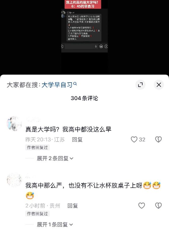 10月23日，网友发帖吐槽，长春人文学院要求学生早上 6:45 赶到教室进行早自习