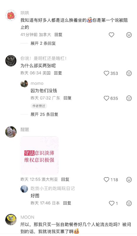 3月8日，一名网友发帖称，他和朋友一个买了经济舱一个买了商务舱，期间他和朋友交换了座位，朋友去经济舱，自己则去了朋友的商务舱睡觉，睡到一半被空姐叫醒，被告知不能这样做