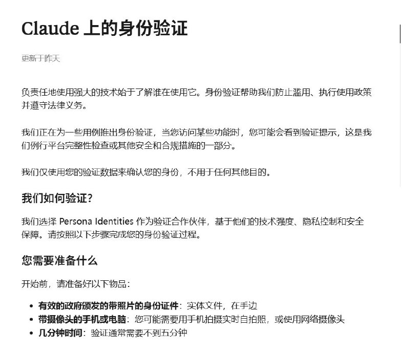 4月15日，人工智能平台Claude 首次引入身份验证流程