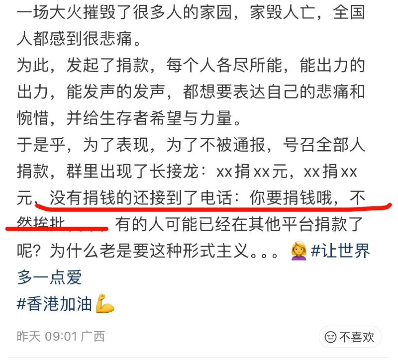 网友投稿广西玉林市教育局近日被传要求教师“自愿”捐款支援香港，但不少网友称 实际上是以接龙形式强制填写捐款金额