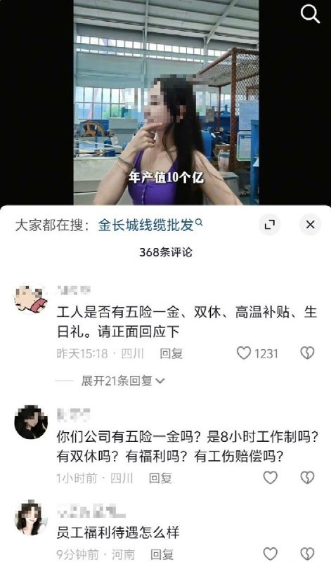 随着“支持落实双休”的讨论在互联网不断升温，抖音平台上大量以“厂二代”“继承家业”的评论区下，大量网友集中追问：“有五险一金吗？是8小时工作制吗？有双休吗？有福利吗？有工伤赔偿吗？”查看原文📝 引用推文:9月6日，一款名为“双休购”的微信小程序引发关注