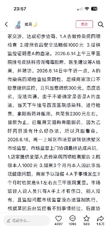 “吃到人血烧麦，吃阻断药后维权，视频惨遭下架”6月13日，一网友爆料，她在杭州苏杭婆婆商家点外卖，结果吃到了大量血迹的烧麦