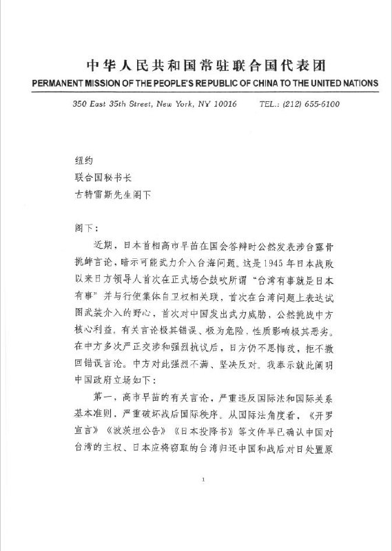 11月22日，据国内媒体报道，中国军网发布训练视频，并配文“大子弹，量大管够”！查看原文📝 引用推文:11月21日，中国常驻联合国代表傅聪致函联合国秘书长安东尼奥·古特雷斯，就日本首相高市早苗近期涉台湾问题言论阐明中方立场，并要求该函作为联合国大会正式文件向全体会员国散发