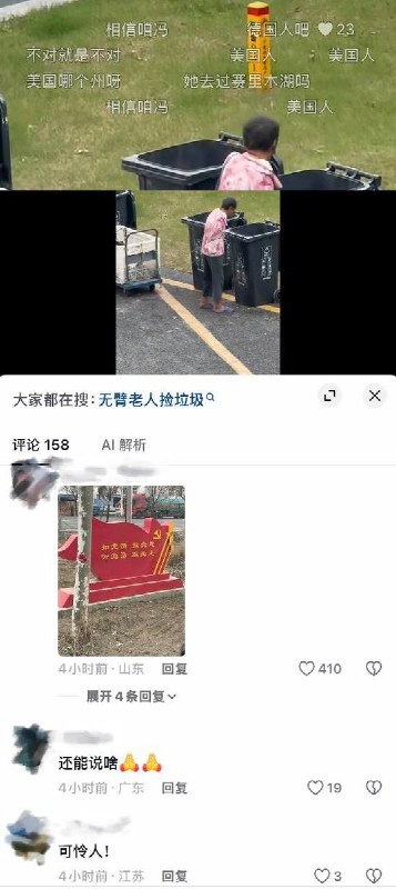 相信咱冯9月21日，浙江某地网友拍摄到一名双臂残缺的老人正在靠拾荒为生