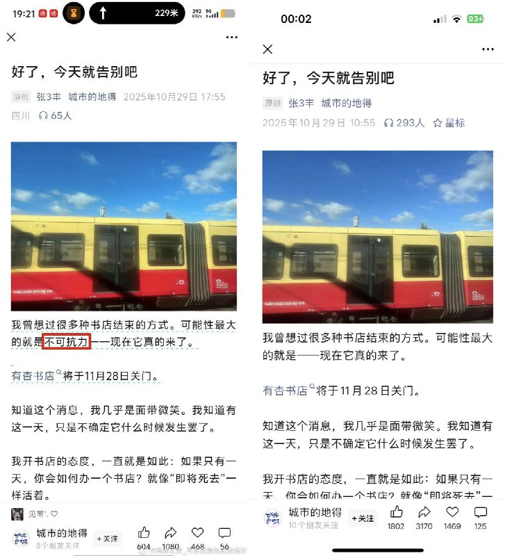 11月4日， 此前宣布即将被关停的“有杏书店”宣布得以继续营业