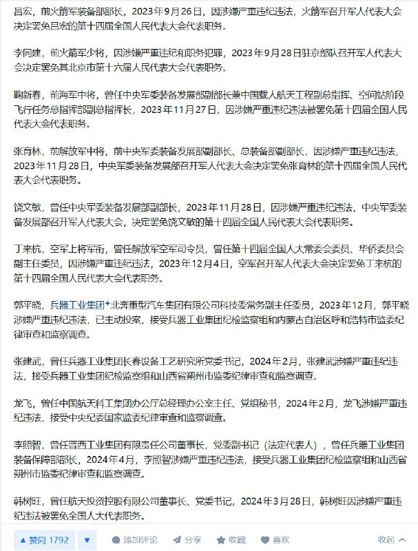 知乎提问为什么很少听说中国军队有人贪污？答：仅在23年9月-24年6月的10个月期间，就有20多位解放军高级干部因为严重违纪违法而落马