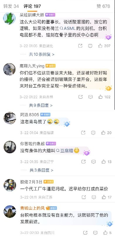 “台积电董事长：魏哲家呛「中国机器人跳来跳去」：没用、好看而已”3月21日，亚洲大学颁发名誉博士学位给台积电董事长魏哲家