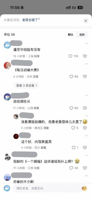 网友投稿：9月11号，知乎网友调侃胡锡进