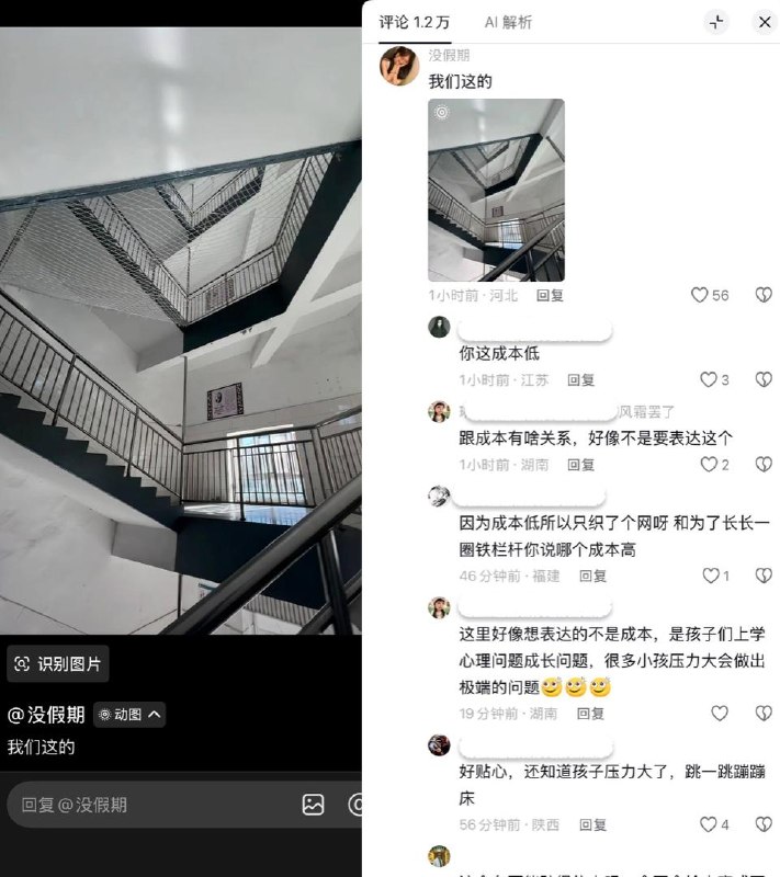 “真的像鸟笼”9月11日，一位学生分享自己高中学校的教学楼，从楼梯间向上全是密密麻麻的栅栏