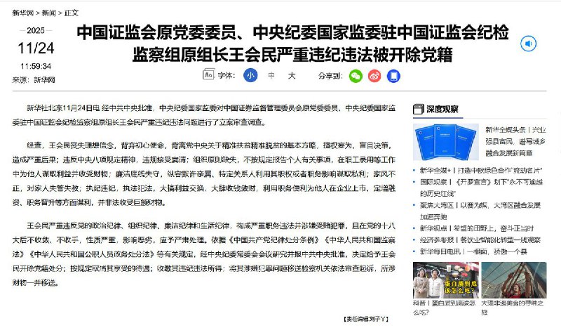 11月24日，出现反腐新话术“背离精准扶贫脱贫”
