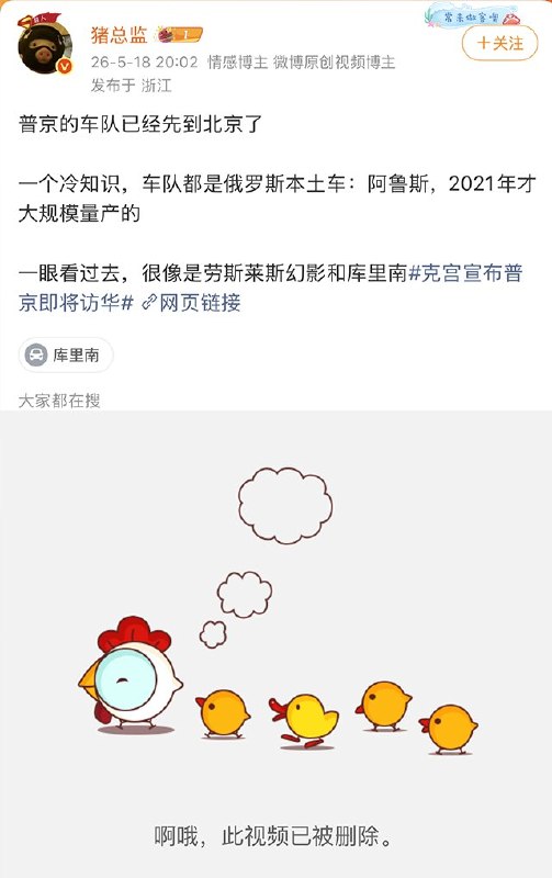 5月17日晚，路人拍到普京的车队已经先行抵达北京了，车队采用俄罗斯国产车阿鲁斯，它是俄罗斯的首个国家级豪华汽车品牌，外观酷似劳斯莱斯