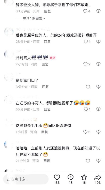 9月2日，河南省开封市祥符区中医院多名医护人员曝光，医院长期拖欠绩效并多次无故降薪