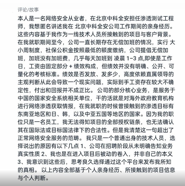 牛马.icu 投稿国安局下属单位北京中科安全渗透工程师投稿：公司核心业务服务于中国的国家安全相关单位，干的活就是对海外政府教育机构进行网络渗透获取情报，主要目标有东南亚地区和日、韩、以及中亚五国等地区的国家