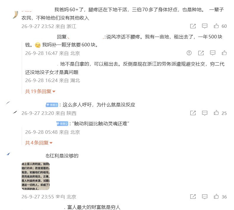 9月27日，某记者在微博发文，针对湖南一名拾荒老人领到42万元养老金的新闻，呼吁提高老年农民养老金：“最低最低，一个月给500