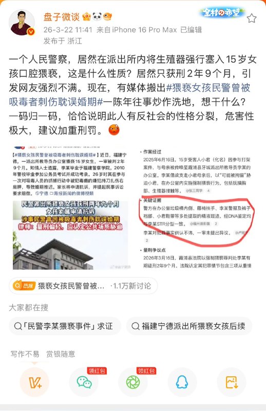 近日，媒体报道称，福建霞浦县牙城镇派出所教导员李某，猥亵一名15岁的未成年女孩“强行抚摸胸部、生殖器入侵口腔等”获刑2年9个月