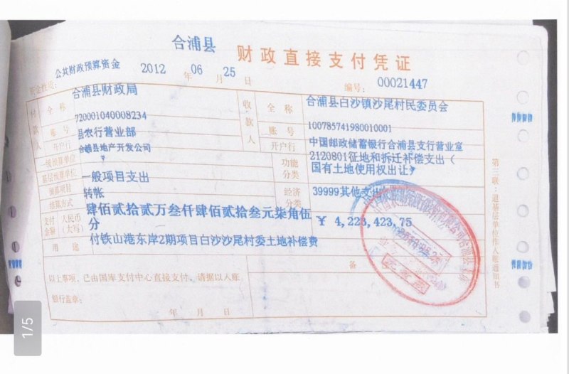 5月9日，广西省壮族自治区北海市合浦县白沙镇沙尾村，村民聚集维权，村民反映：2012年征收办已将四百多万打到村委账户，但村委至今却未向村民支付征地款