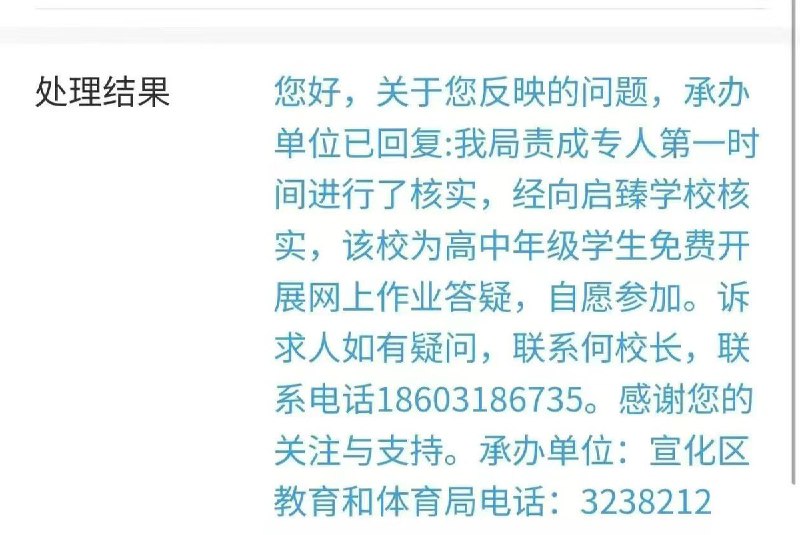投稿高压学校：张家口启臻学校 隶属衡水二中教育集团张家口启臻学校高中在1.31日下午开始放寒假 在2.2立刻开始进入网课学习每天网课安排从早上6:30开始 晚上9:50结束 课间十分钟 每节课都有老师监管 假期与教室毫无区别并且也并非对外所说“课后服务”自愿参加 或是家长会上提及的“写作业” 而是每天网课与线下补课相同 讲课新授 并且任课老师强调 网课内容不会在开学后重新讲所有班主任 任课老师并未放假 仍然在学校强制加班工作 6:00早会 晚上10:30下班 凌晨三点仍然有老师在为学生批改钉钉作业笔记我们所需要的并不仅仅是一个可以放松的假期 短暂休息的机会 更是对教育制度可以改变的希望 不仅仅是学生每天在校 在家经受高压 这所学校的老师更加苦难 私立中学工作时间最长 管理最严 待遇最差 并且强扣档案在611活动启动之后 河北学校突然在去年调整了假期 作息时间 衡水这一肮脏的教育体制已经穷途末路 谁都不愿意让这种残酷的 对学生教师剥削的摇钱树卷土重来学生有对学校进行举报的 反馈结果不尽人意希望李老师可以看到 为广大河北苦难学生 教育工作者发声 我们的声音 应当掷地有声查看原文投稿高压学校：张家口启臻学校 隶属衡水二中教育集团张家口启臻学校高中在1.31日下午开始放寒假 在2.2立刻开始进入网课学习每天网课安排从早上6:30开始 晚上9:50结束 课间十分钟 每节课都有老师监管 假期与教室毫无区别并且也并非对外所说“课后服务”自愿参加 或是家长会上提及的“写作业” 而是每天网课与线下补课相同 讲课新授 并且任课老师强调 网课内容不会在开学后重新讲所有班主任 任课老师并未放假 仍然在学校强制加班工作 6:00早会 晚上10:30下班 凌晨三点仍然有老师在为学生批改钉钉作业笔记我们所需要的并不仅仅是一个可以放松的假期 短暂休息的机会 更是对教育制度可以改变的希望 不仅仅是学生每天在校 在家经受高压 这所学校的老师更加苦难 私立中学工作时间最长 管理最严 待遇最差 并且强扣档案在611活动启动之后 河北学校突然在去年调整了假期 作息时间 衡水这一肮脏的教育体制已经穷途末路 谁都不愿意让这种残酷的 对学生教师剥削的摇钱树卷土重来学生有对学校进行举报的 反馈结果不尽人意希望李老师可以看到 为广大河北苦难学生 教育工作者发声 我们的声音 应当掷地有声查看原文