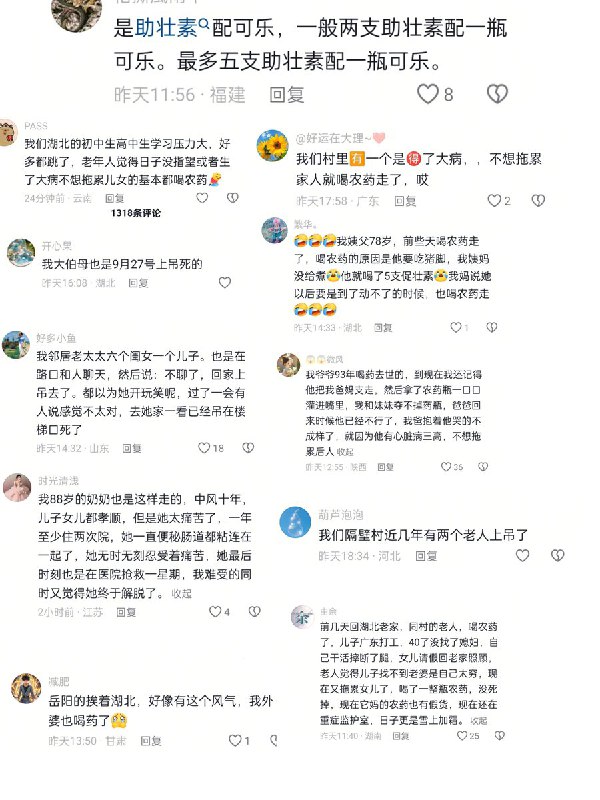 10月30日，重阳节，调查记者邓飞在抖音发布一张“乡村老人自杀”的截图，在该议题下，上千条评论讲述了中国乡村老人被遗弃、孤独乃至自杀的真实故事