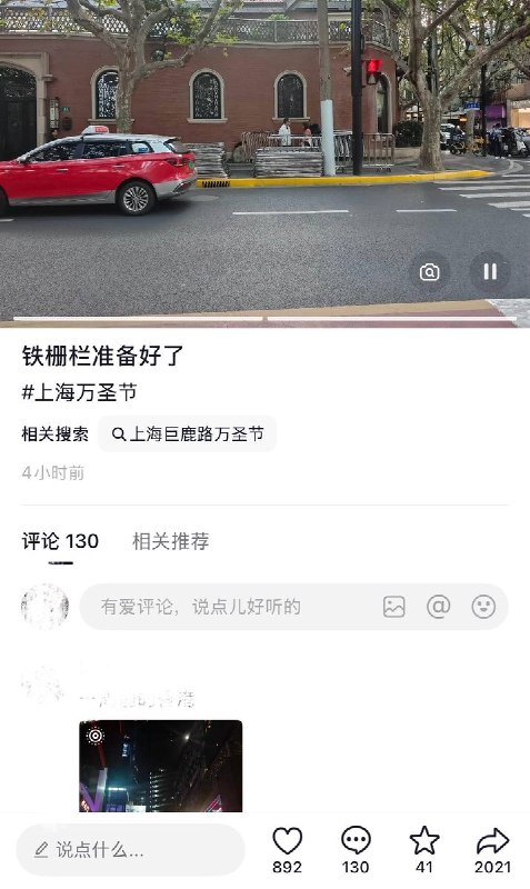 万圣节前夕，上海各处戒备森严，巨鹿路、淮海中路及复兴公园等曾经的万圣节活动聚集区加强了安保与管控措施