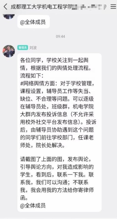 成都理工大学机电工程学院学生投稿：辅导员刘波要求学生按照类似高中管理模式参与早读与晚自习，其中早读时间被要求在早上7点开始