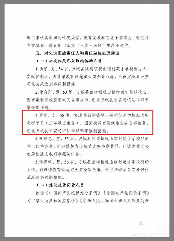 “学生纵火引发火灾，58岁班主任因管理责任被判刑6年”河南某小学，58岁的女教师贾霞，月薪三千，白天担任班主任，晚上兼任宿管