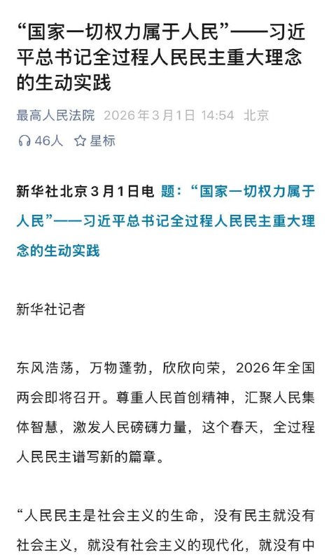 3月1日，哈梅内伊死亡第二天，最高人民法院发布“国家一切权力属于人民”查看原文📝 引用推文:刚刚，伊朗国家媒体证实，哈梅内伊已经在袭击中死亡查看引用原文