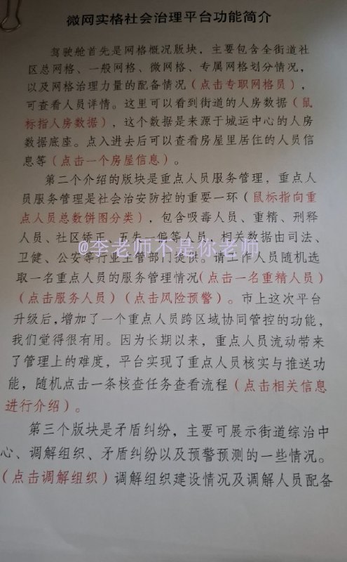 网友投稿：揭露成都地区全方位管控制度如何对市民进行监控，以及哪些人员会被重点监控：台湾人，基督徒，失业者，新疆汉人均在列