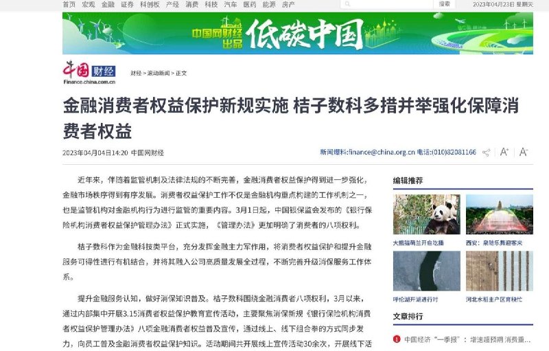 【桔小花、宜口袋暴雷】此次爆雷的辽宁自贸试验区（营口片区）桔子数字科技有限公司（简称“桔子数科”）成立于2017年12月，自称是一家专注于互联网消费金融与金融科技的数字企业，并获得过多项官方荣誉