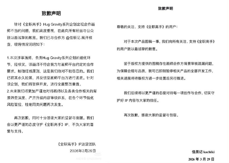 网友投稿：3月29日，中国ip全职高手的周边绘图被粉丝网暴，原因是周边画师被扒出之前给《我的英雄学院》粉丝绘制稿件