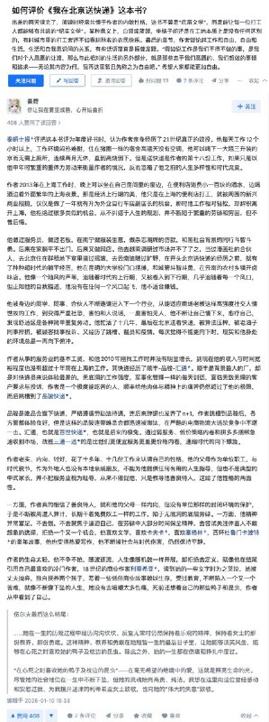 知乎：如何评价《我在北京送快递》这本书？查看原文