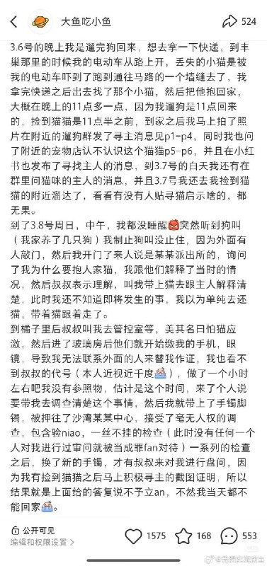 “估计哪家少爷又发力了”近日，一名广东网友发帖称，他晚上出门拿快递时捡到一只猫，回到家后便在本地遛狗群里发了寻找主人的消息，同时在小红书上也发布了寻找主人的帖子
