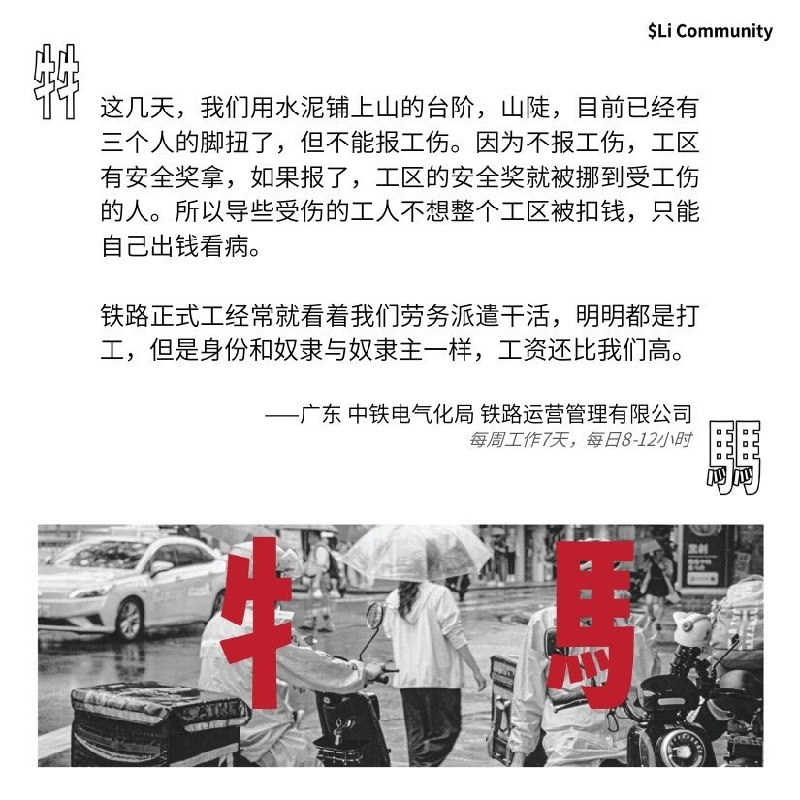 牛马.icu 投稿铁路正式工经常就看着我们劳务派遣干活，明明都是打工，但是身份和奴隶与奴隶主一样，工资还比我们高