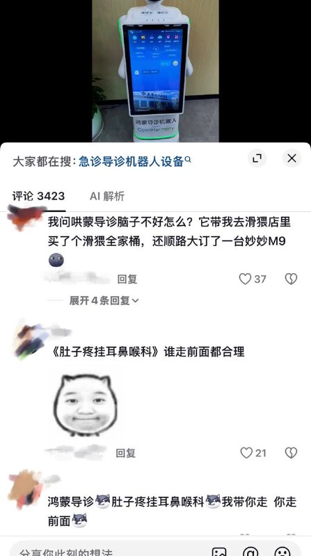 7月28日，东莞市人民医院，网友询问一台“鸿蒙导诊机器人”：“肚子疼挂哪个科？”得到答复为：“耳鼻喉科